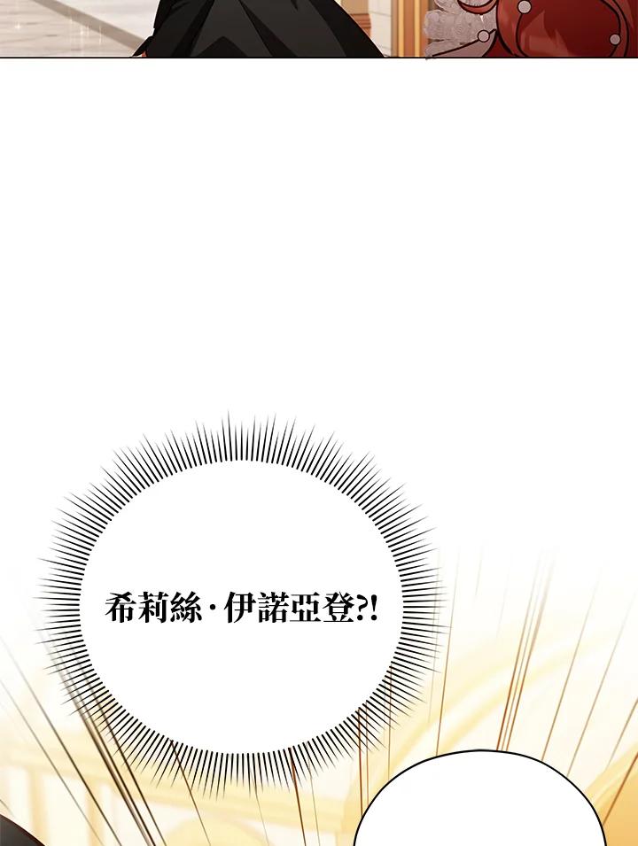 《不可接近的女士》第46话 第23页