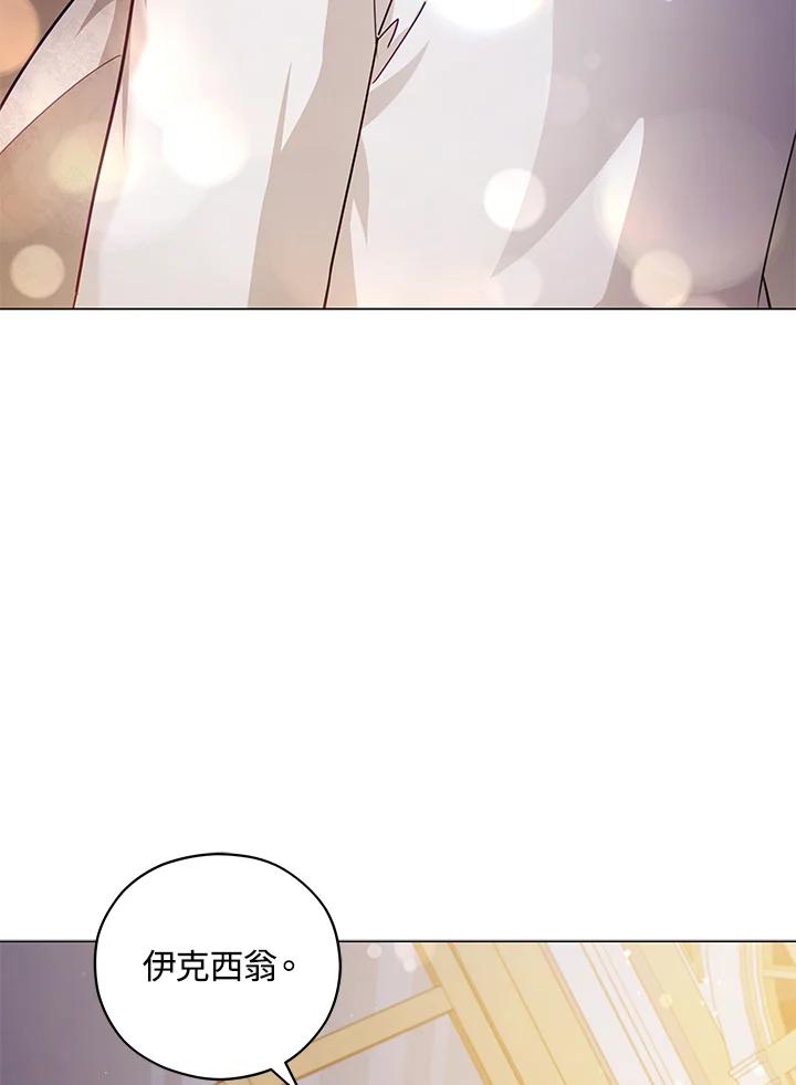 《不可接近的女士》第46话 第68页