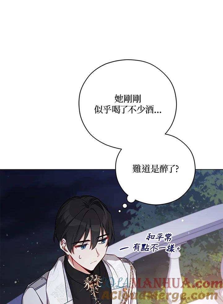 《不可接近的女士》第46话 第73页