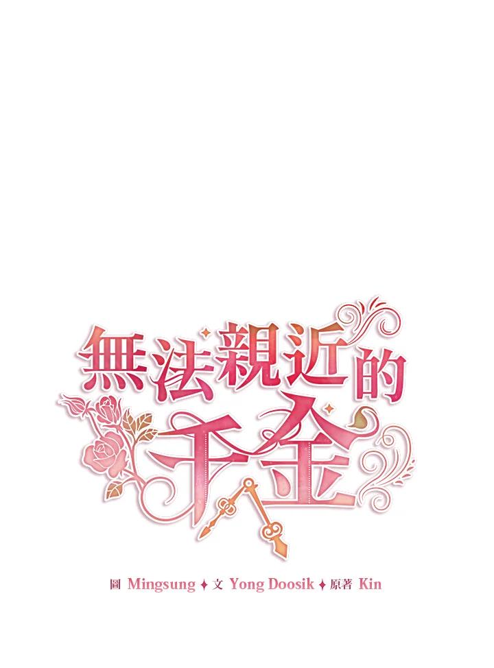 《不可接近的女士》第46话 第17页