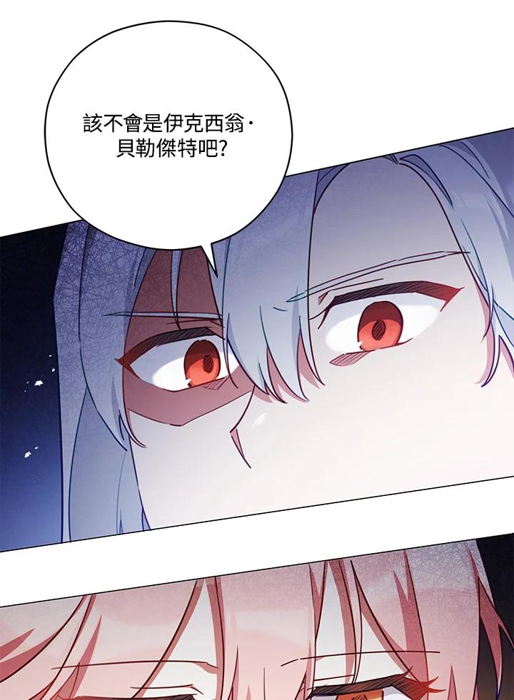 《不可接近的女士》第46话 第41页
