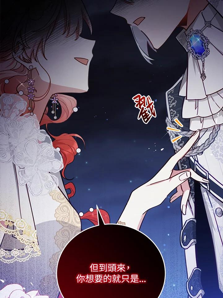 《不可接近的女士》第46话 第51页