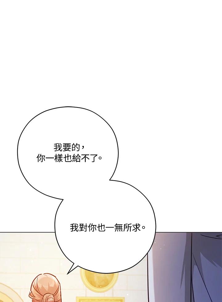 《不可接近的女士》第46话 第54页