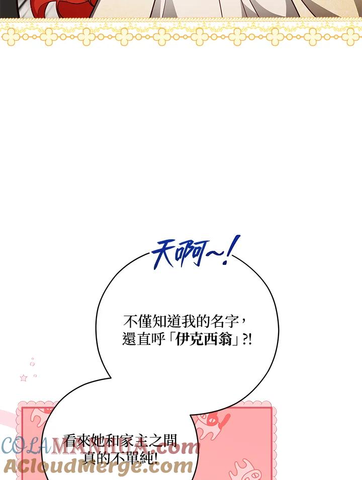 《不可接近的女士》第46话 第25页