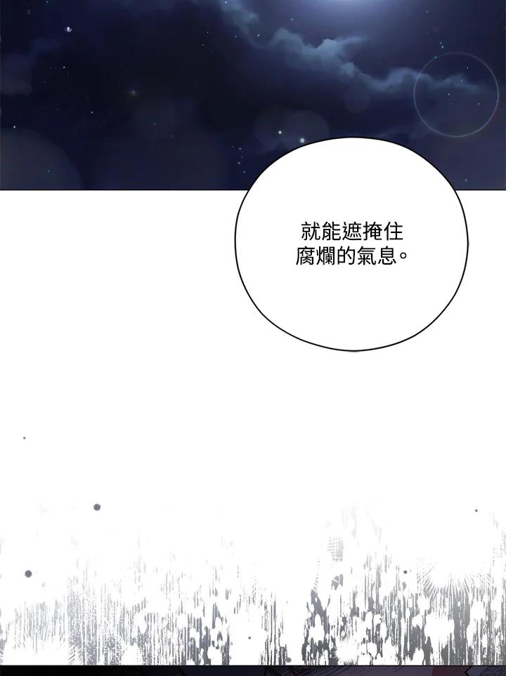 《不可接近的女士》第46话 第50页