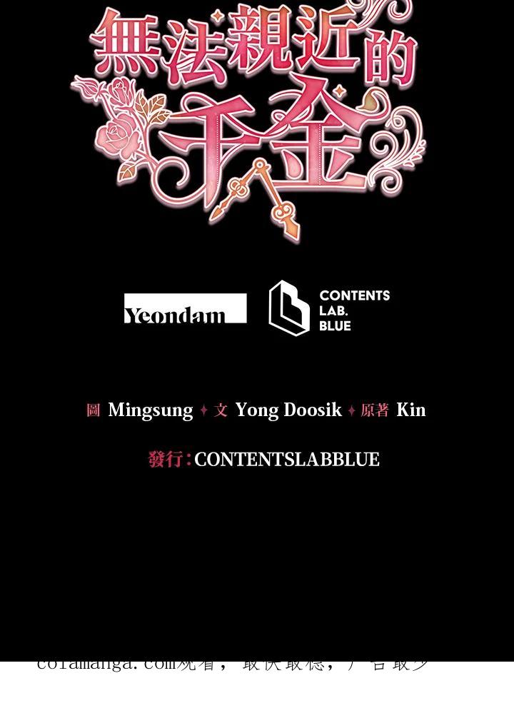《不可接近的女士》第47话 第100页