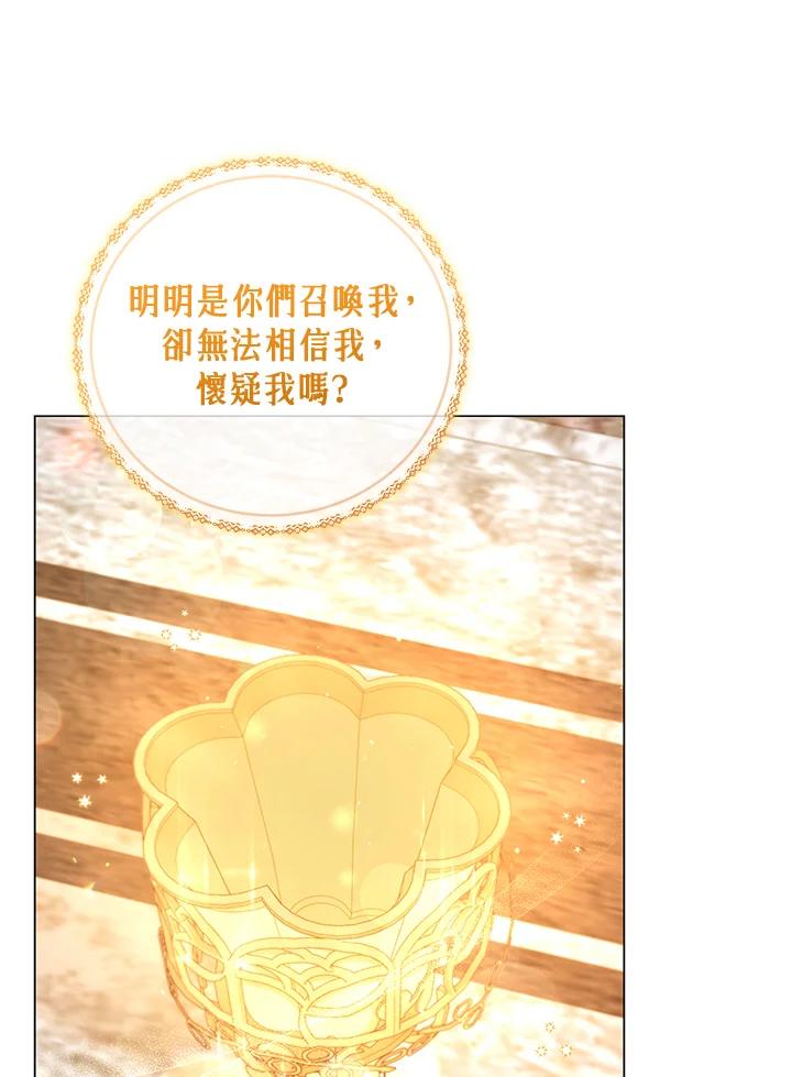 《不可接近的女士》第47话 第48页