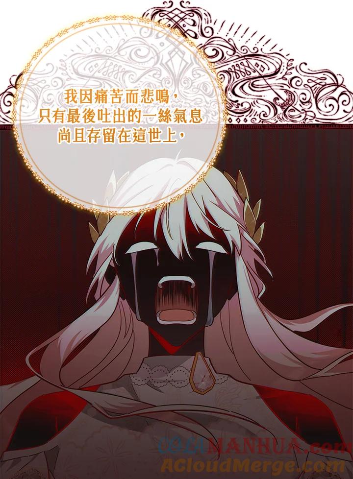 《不可接近的女士》第47话 第89页