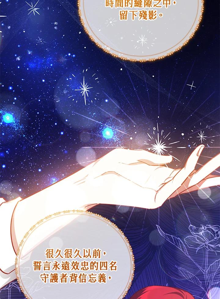 《不可接近的女士》第47话 第86页