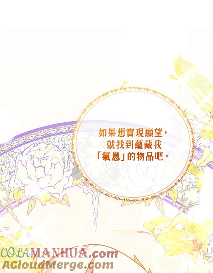 《不可接近的女士》第47话 第93页