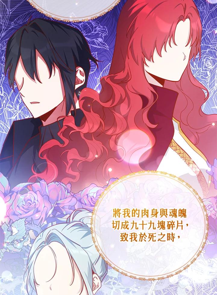 《不可接近的女士》第47话 第87页
