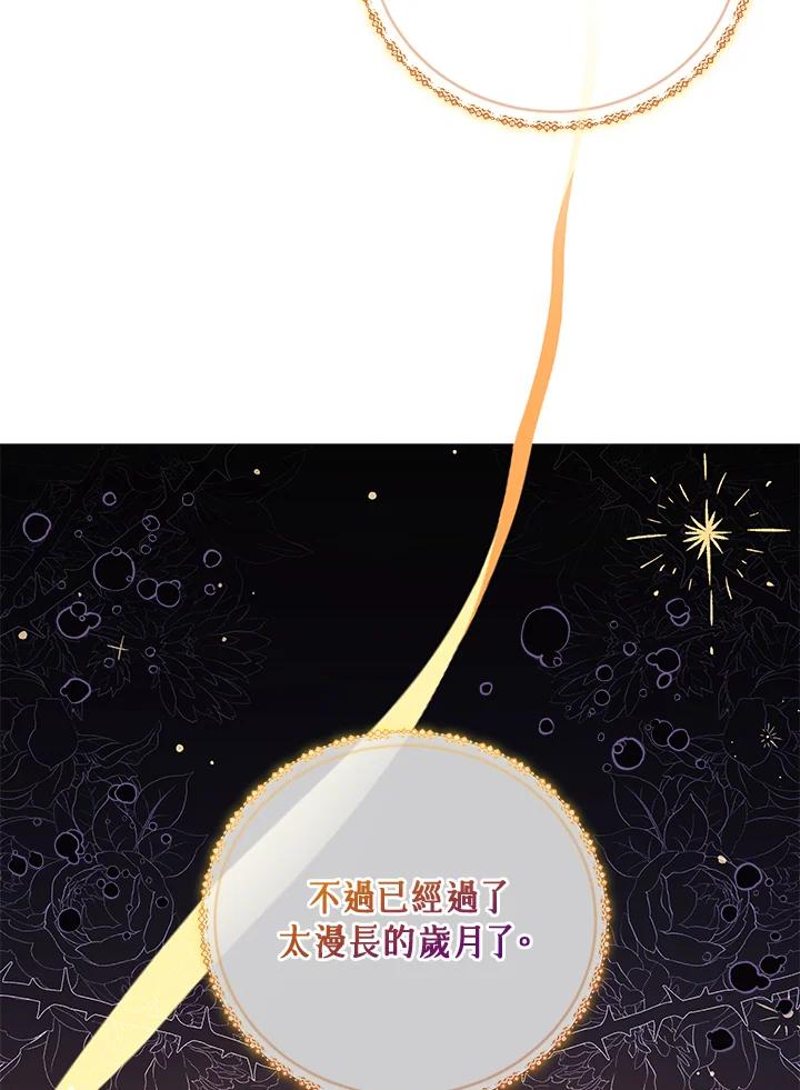 《不可接近的女士》第47话 第78页