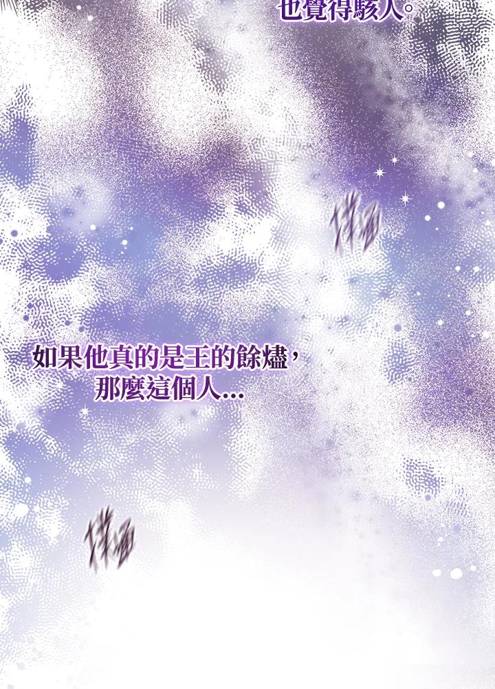 《不可接近的女士》第47话 第54页