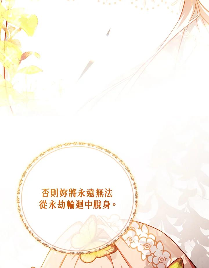 《不可接近的女士》第47话 第95页