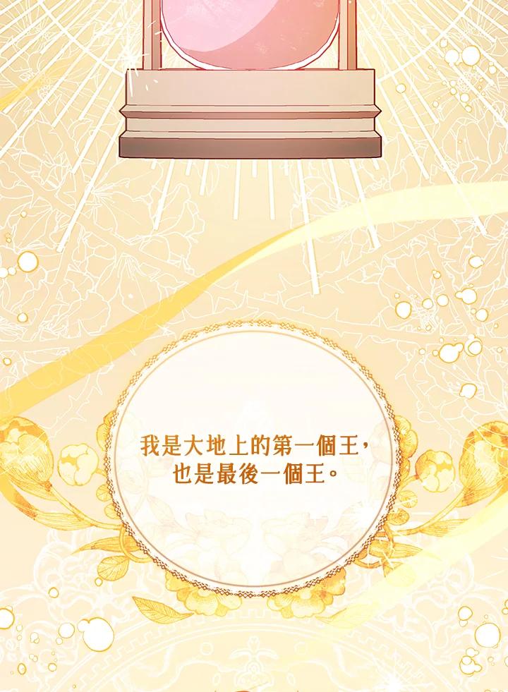 《不可接近的女士》第47话 第80页