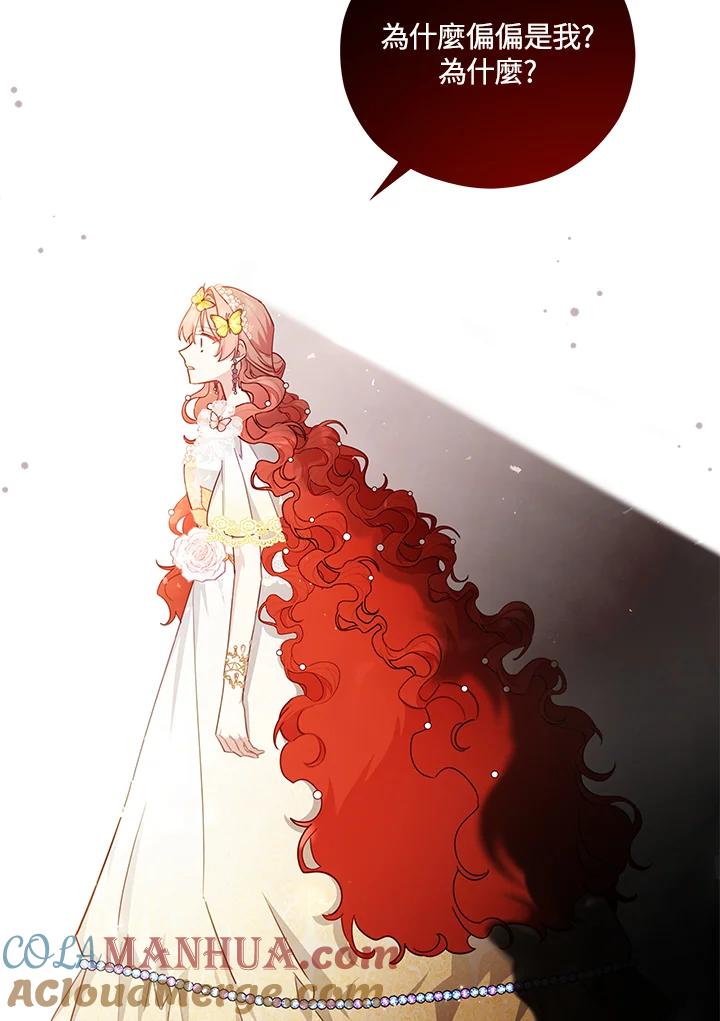 《不可接近的女士》第47话 第69页