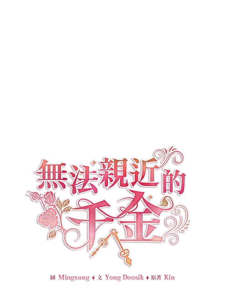《不可接近的女士》第47话 第19页