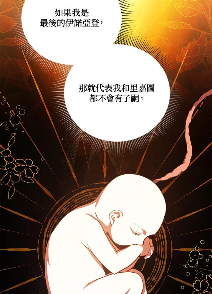 《不可接近的女士》第47话 第60页