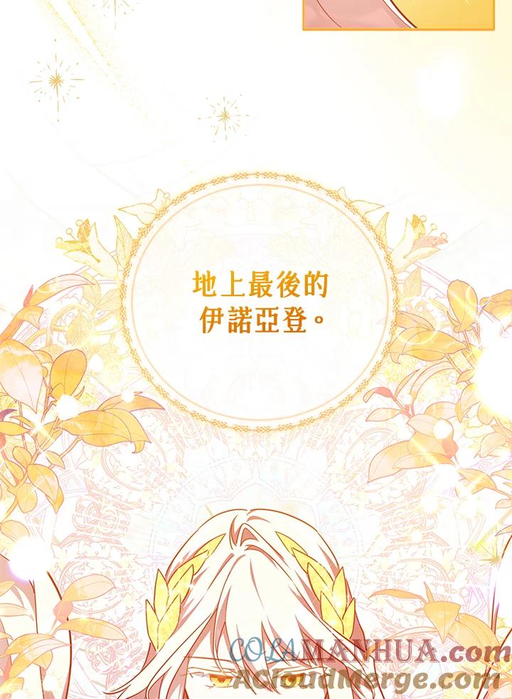 《不可接近的女士》第47话 第37页