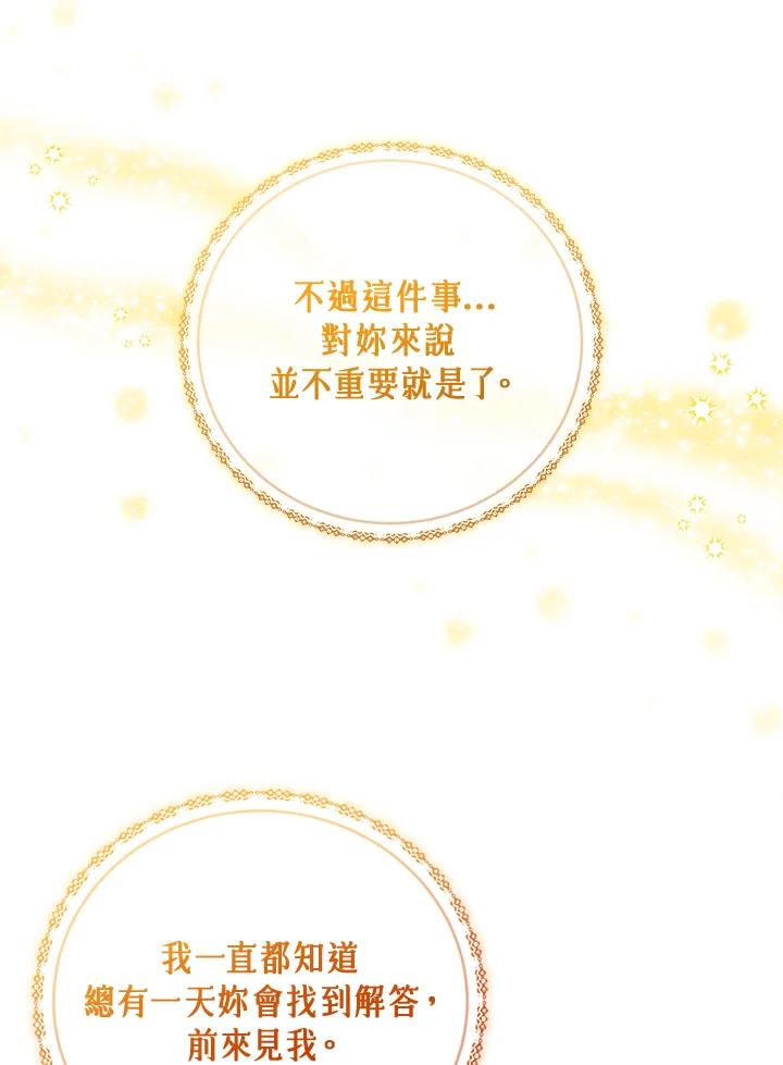 《不可接近的女士》第47话 第50页