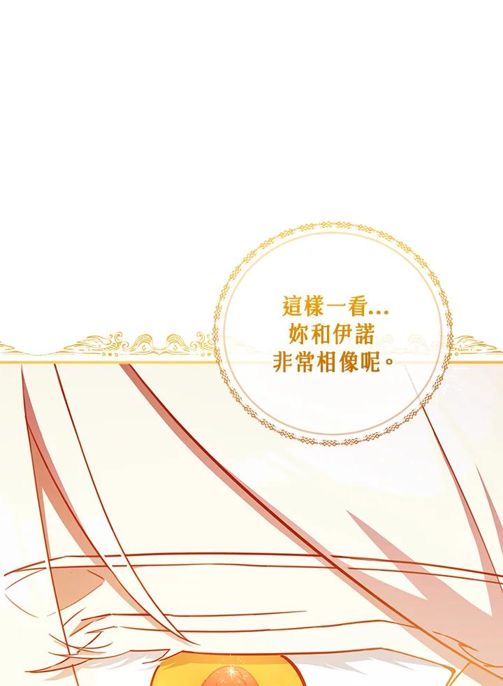 《不可接近的女士》第47话 第75页