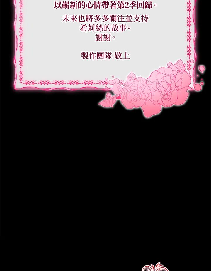 《不可接近的女士》第47话 第99页