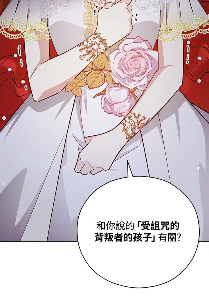 《不可接近的女士》第47话 第74页