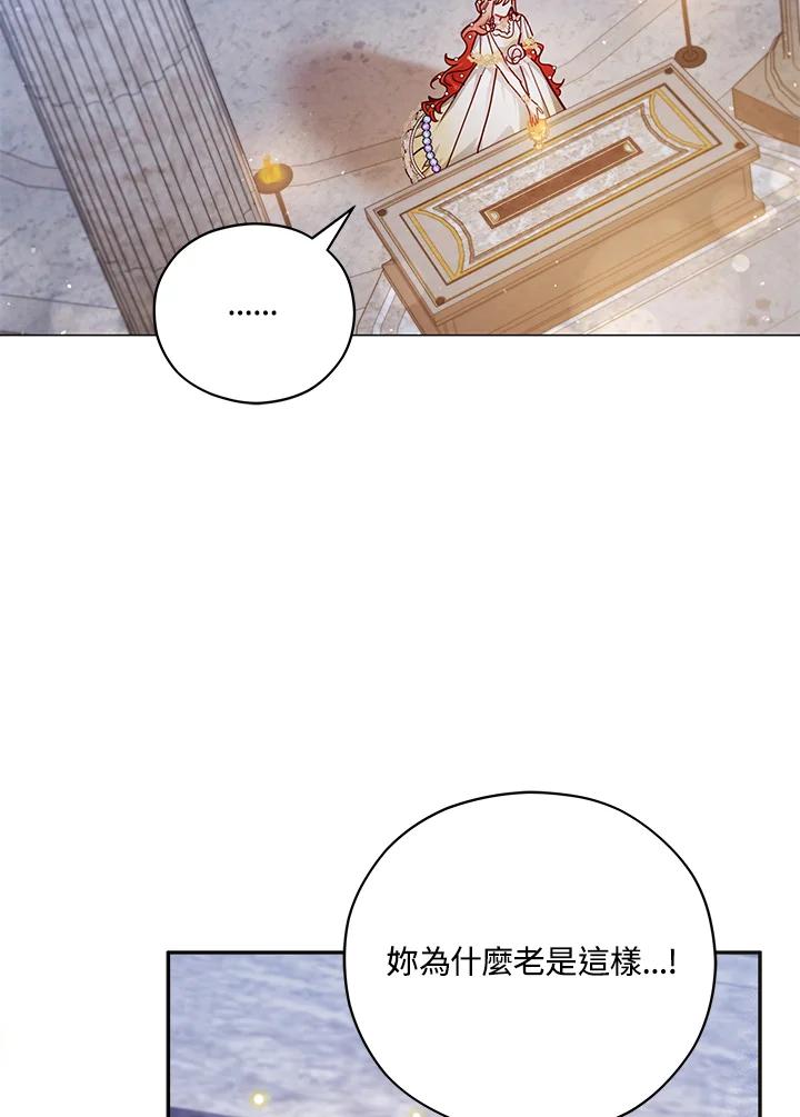 《不可接近的女士》第47话 第30页
