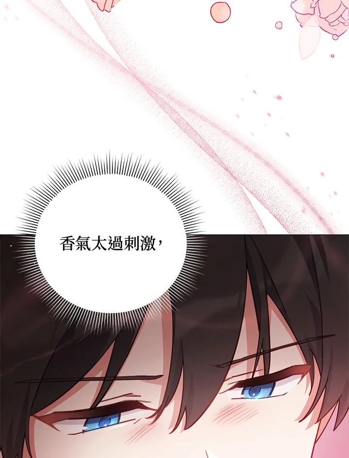 《不可接近的女士》第47话 第4页