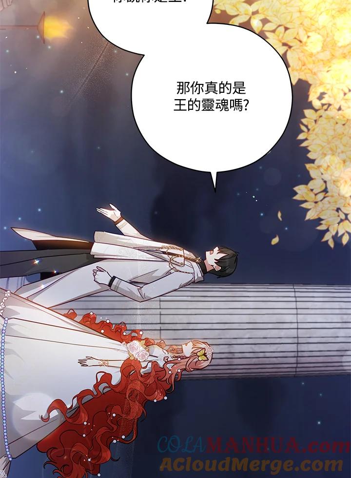 《不可接近的女士》第47话 第45页