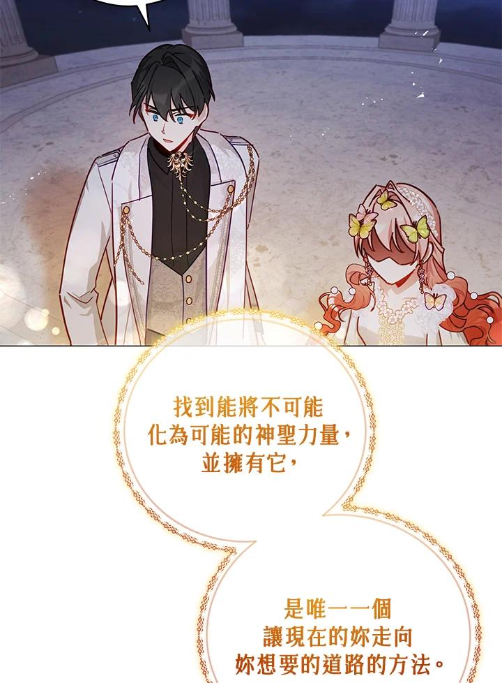 《不可接近的女士》第47话 第91页