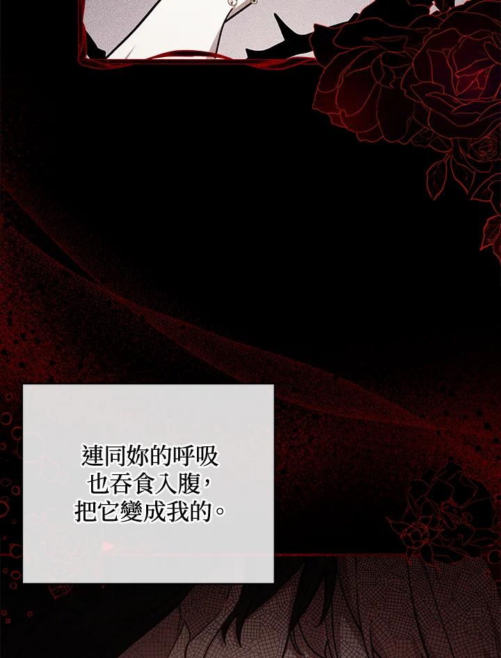 《不可接近的女士》第47话 第8页