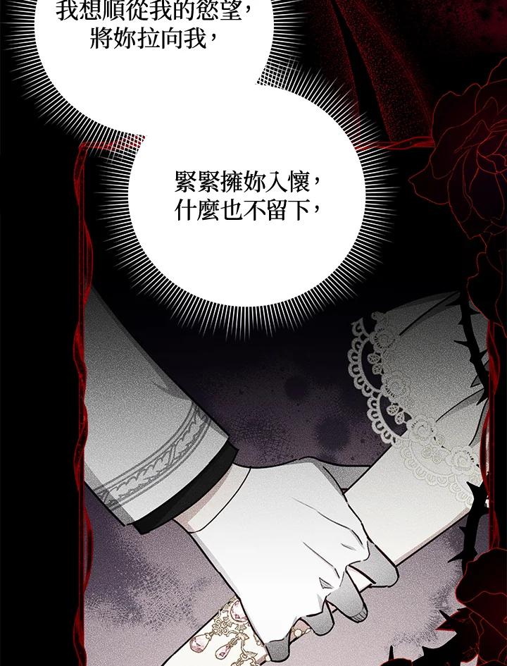 《不可接近的女士》第47话 第7页