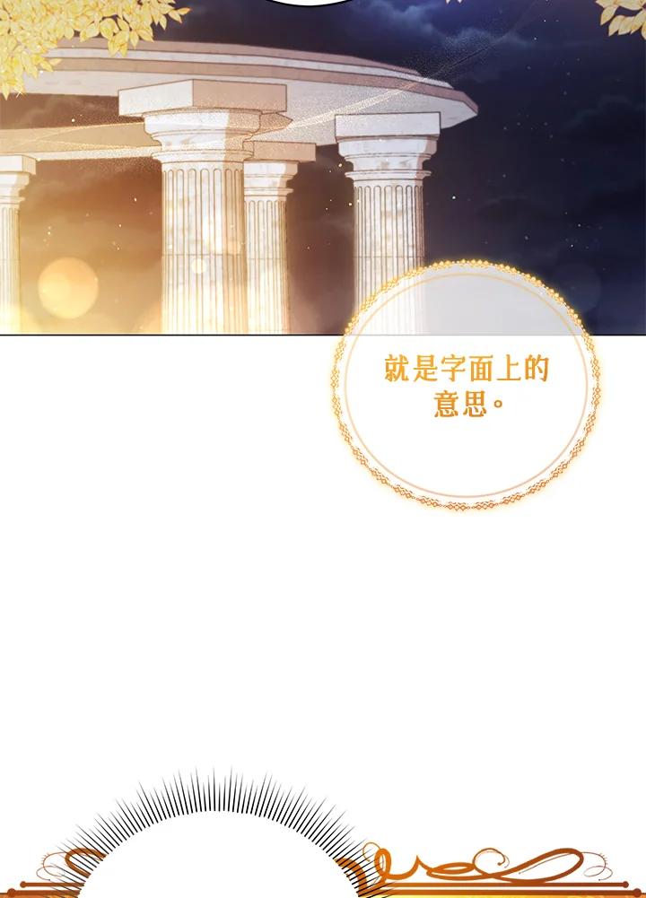 《不可接近的女士》第47话 第59页