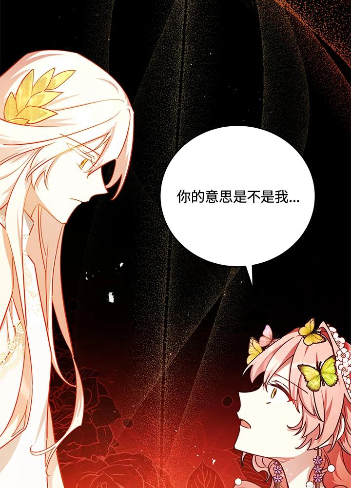 《不可接近的女士》第47话 第62页