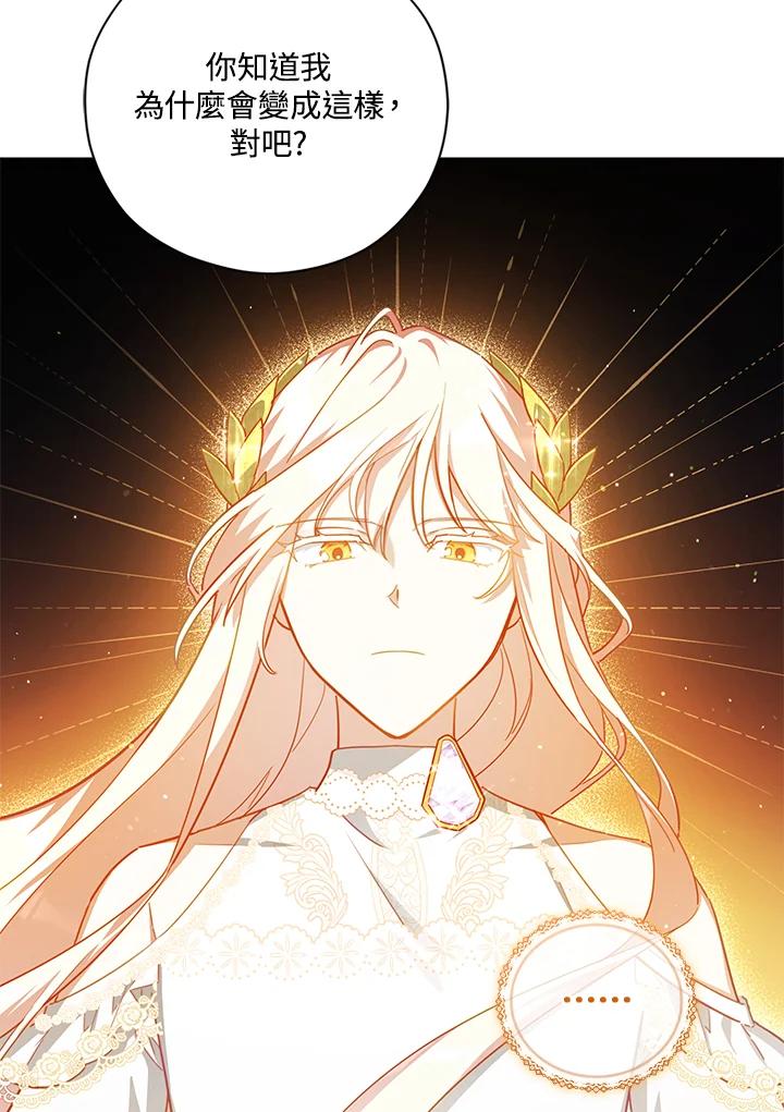 《不可接近的女士》第47话 第72页