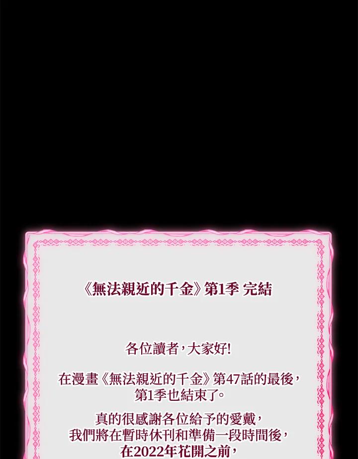 《不可接近的女士》第47话 第98页