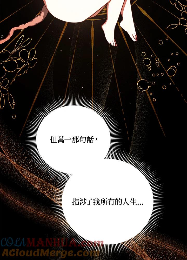 《不可接近的女士》第47话 第61页