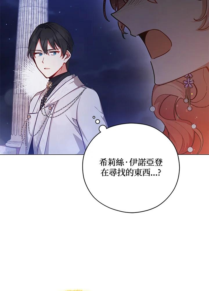 《不可接近的女士》第47话 第56页