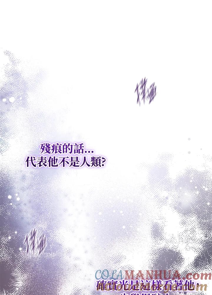 《不可接近的女士》第47话 第53页