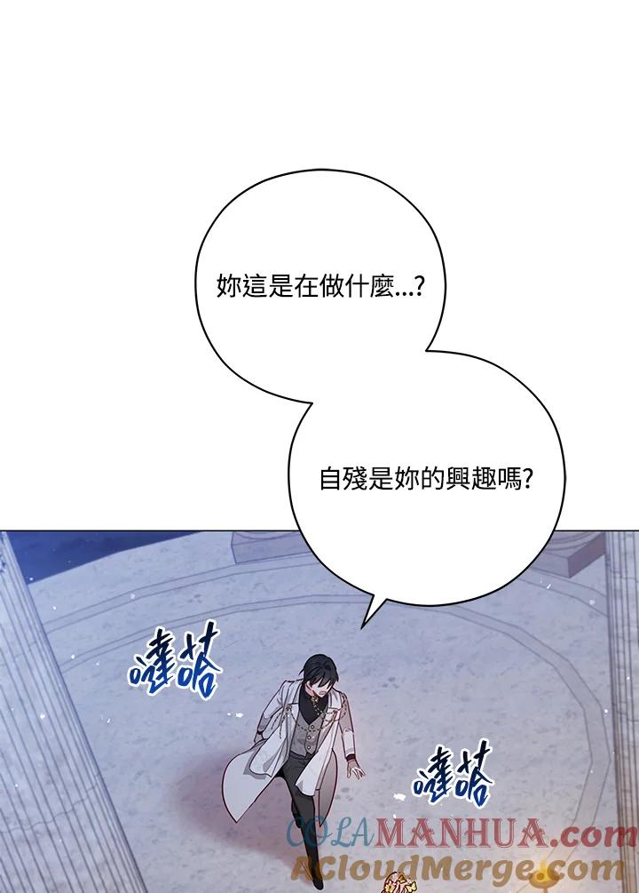 《不可接近的女士》第47话 第29页