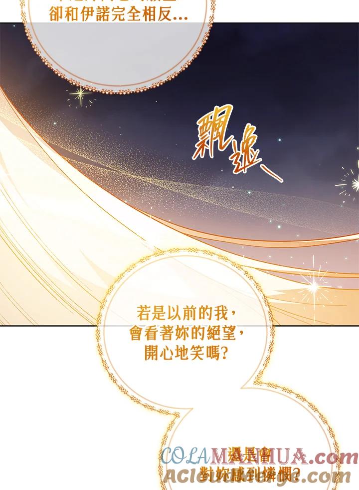 《不可接近的女士》第47话 第77页