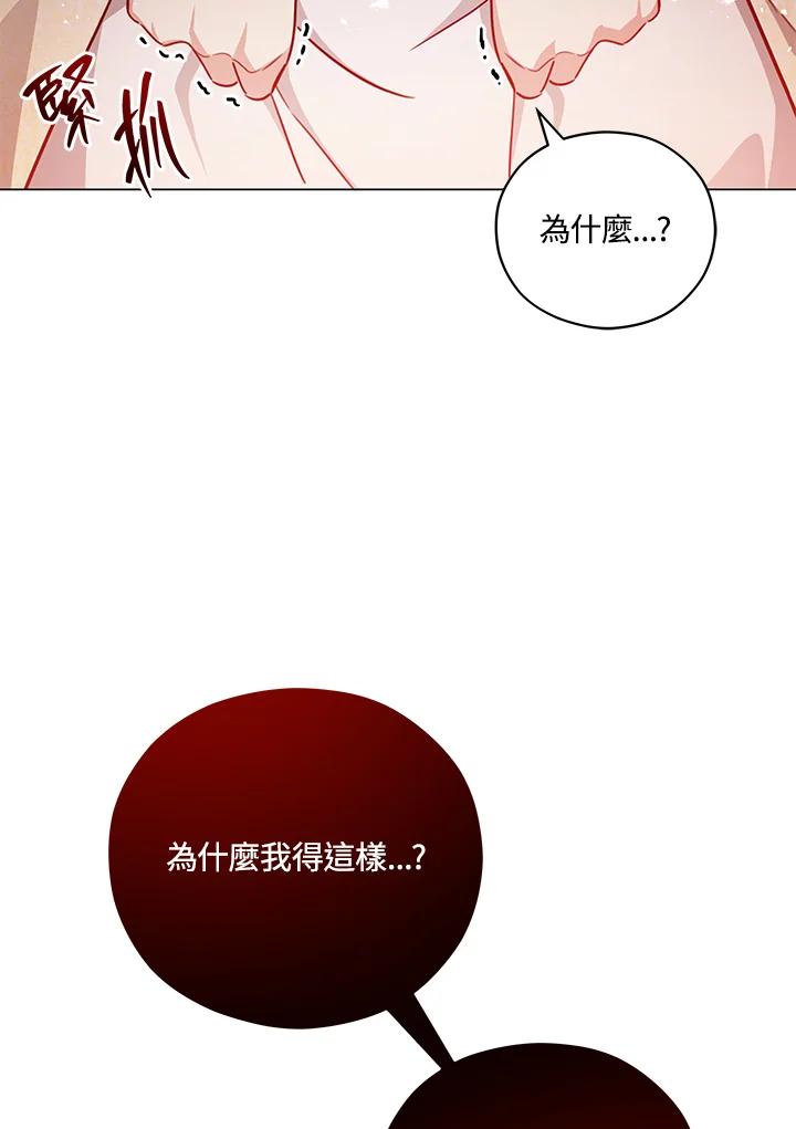 《不可接近的女士》第47话 第68页