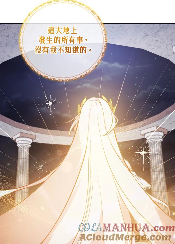 《不可接近的女士》第47话 第57页