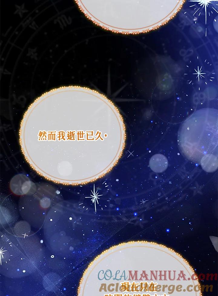 《不可接近的女士》第47话 第85页