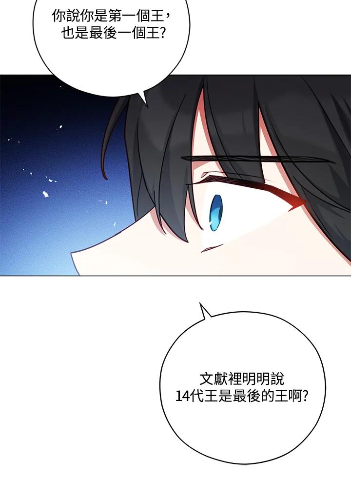 《不可接近的女士》第47话 第83页