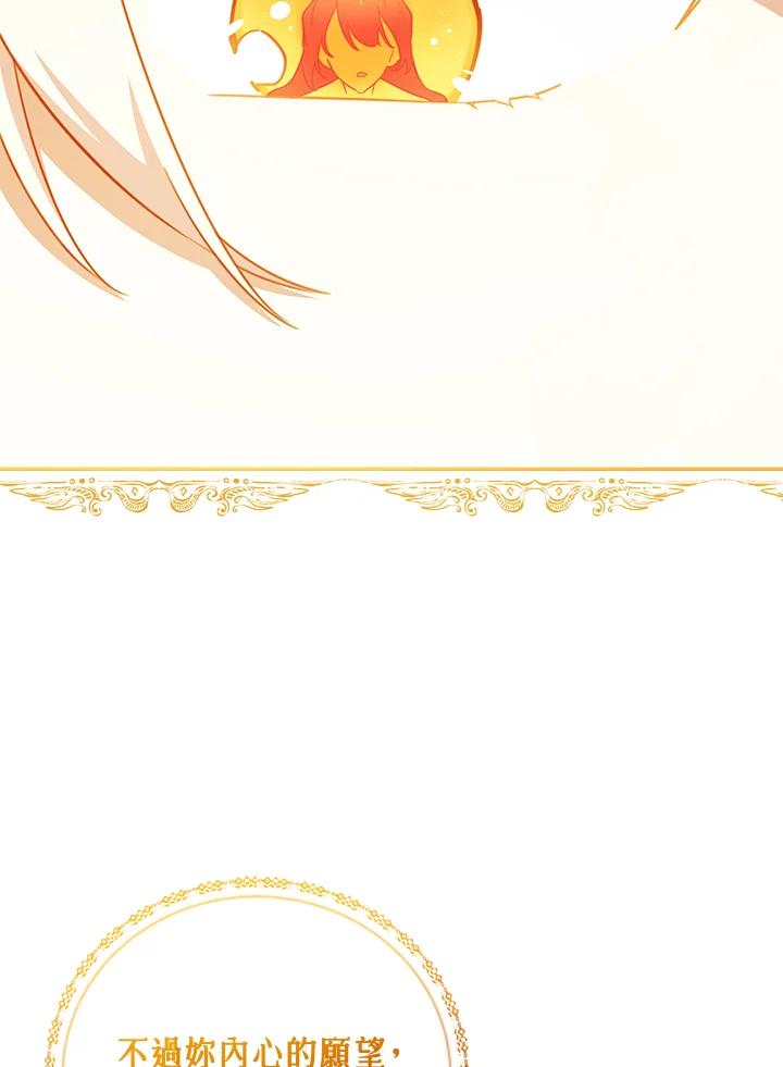 《不可接近的女士》第47话 第76页