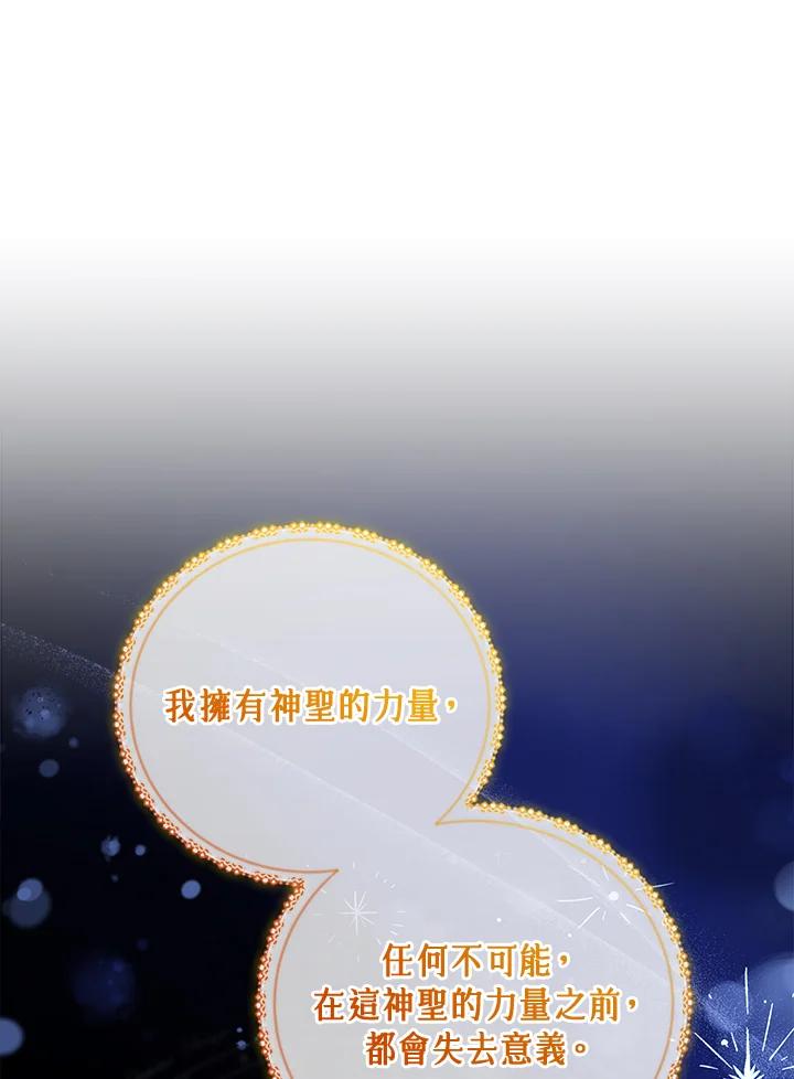 《不可接近的女士》第47话 第84页