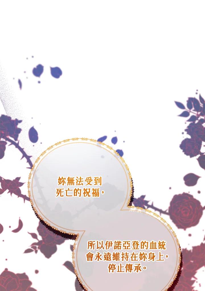 《不可接近的女士》第47话 第66页