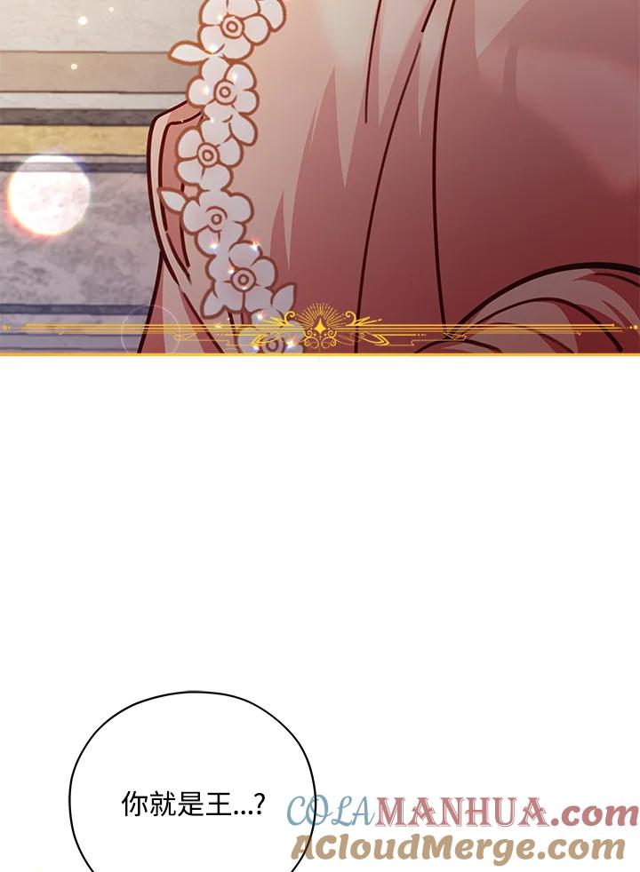 《不可接近的女士》第47话 第41页